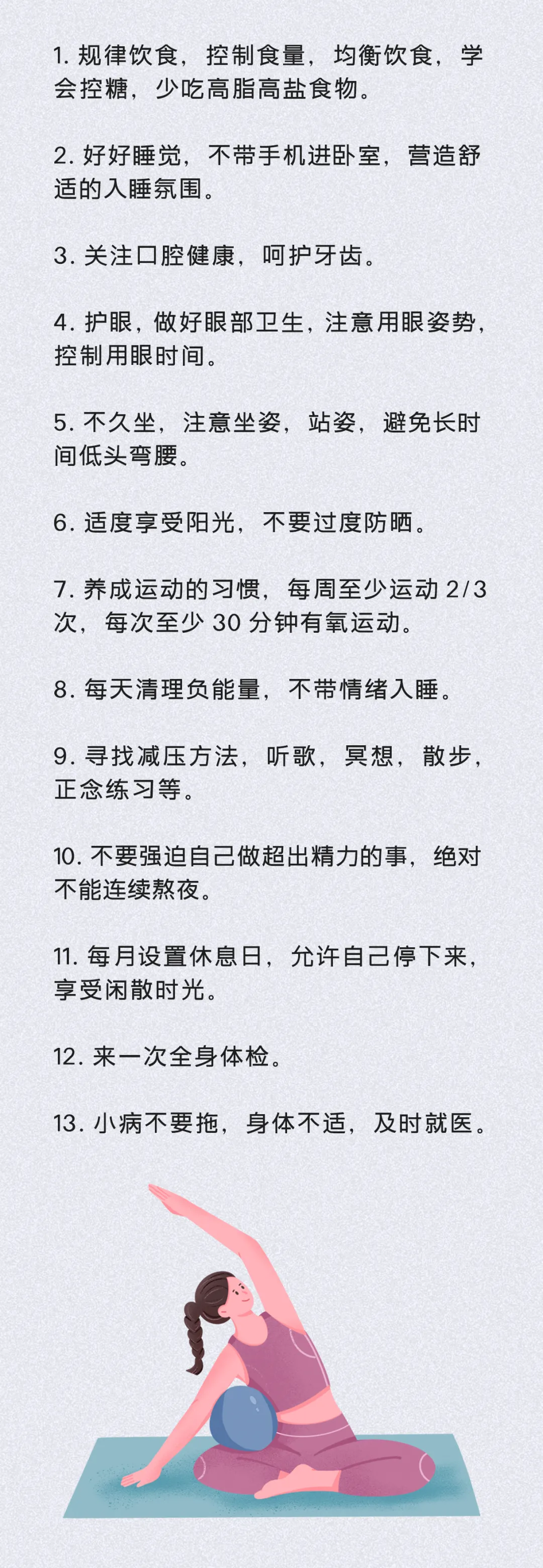 2024下半年：重塑自己的70个微习惯插图