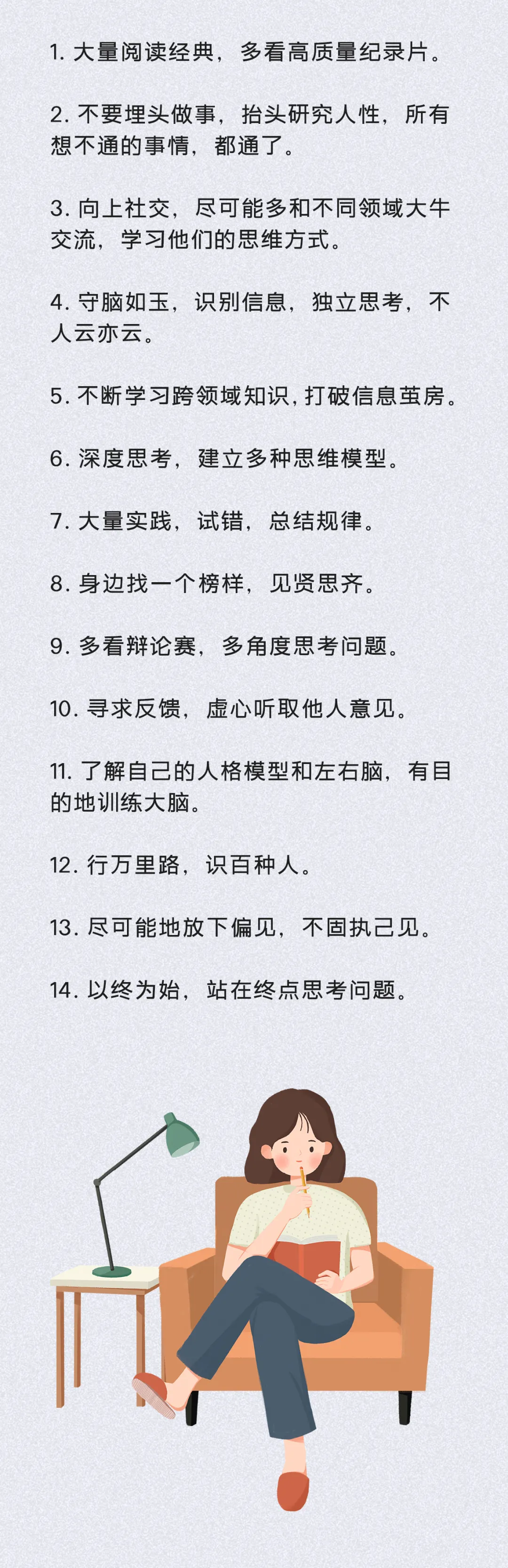 2024下半年：重塑自己的70个微习惯插图3